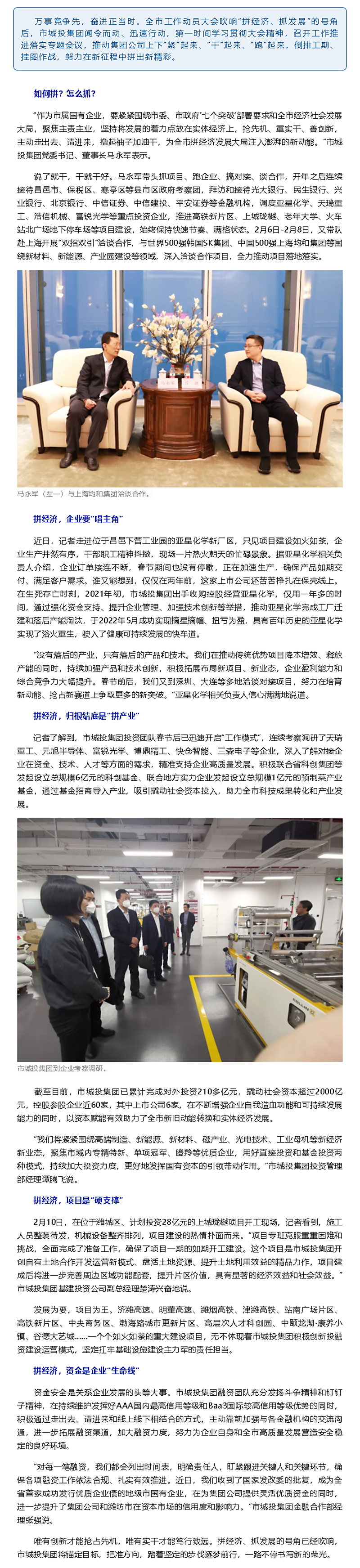 市城投集团：“创新+实干” 拼出新精彩.png